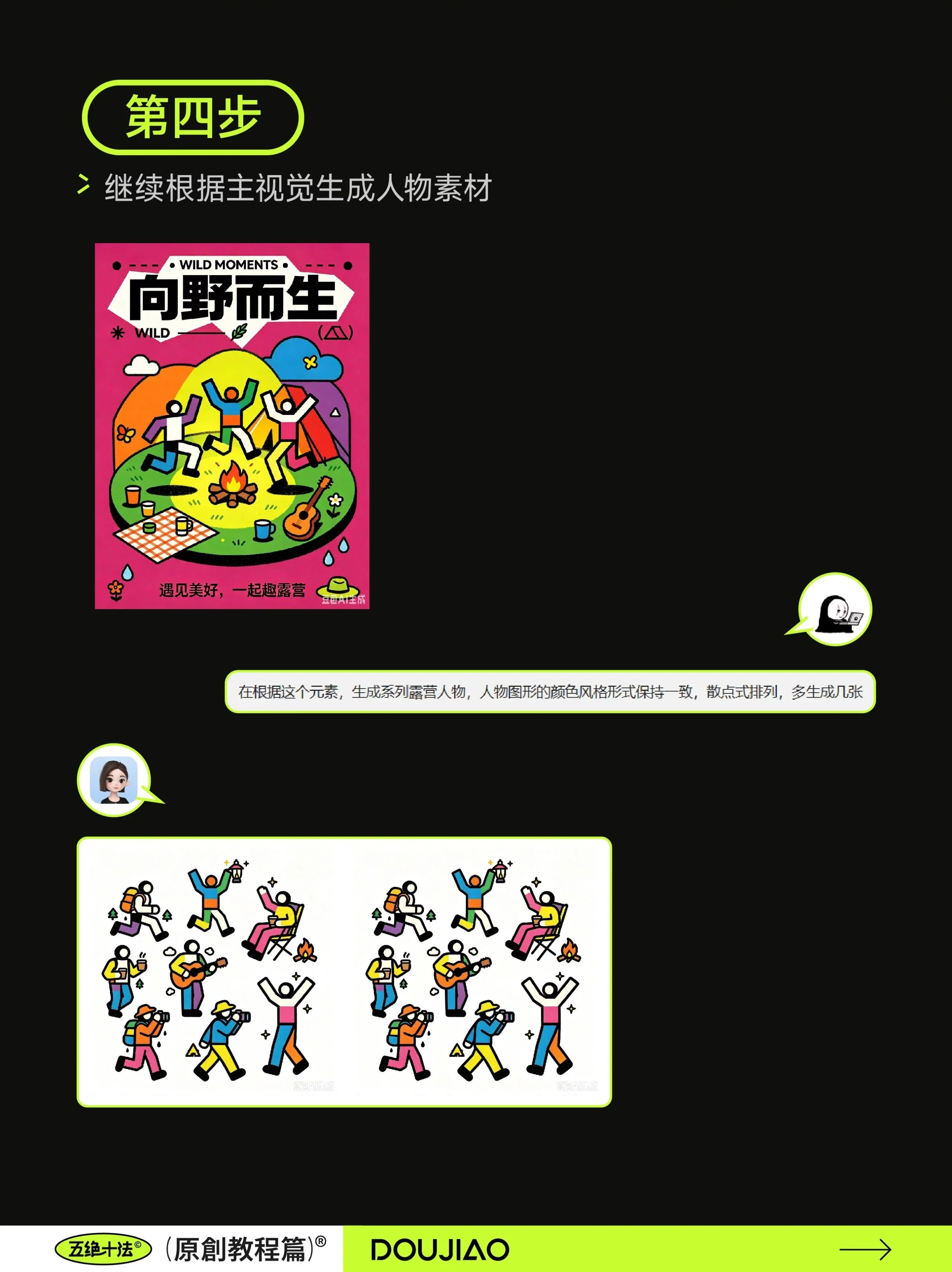 AI做长图原来这么省事!5步搞定一整套视觉排版