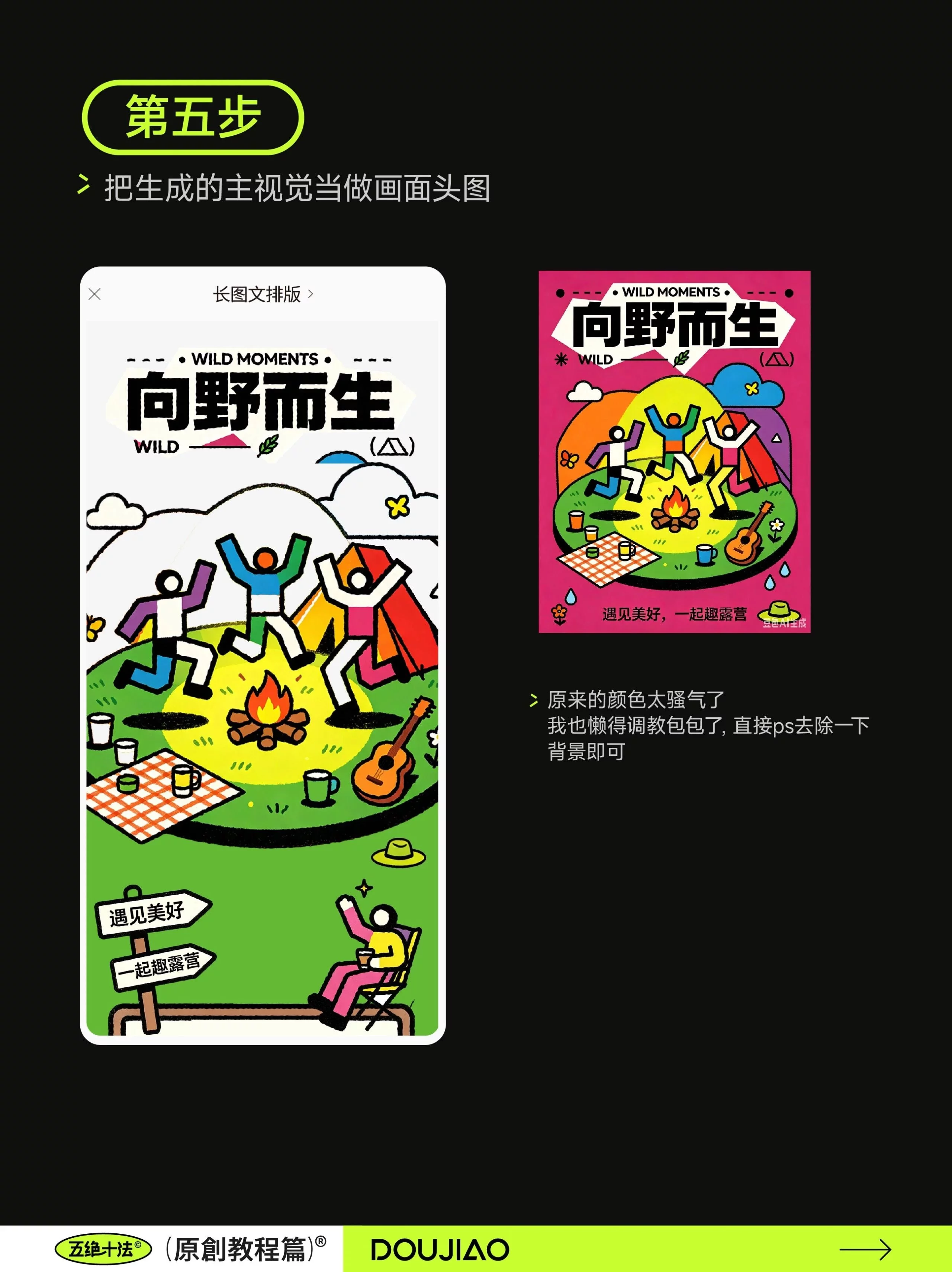 AI做长图原来这么省事!5步搞定一整套视觉排版