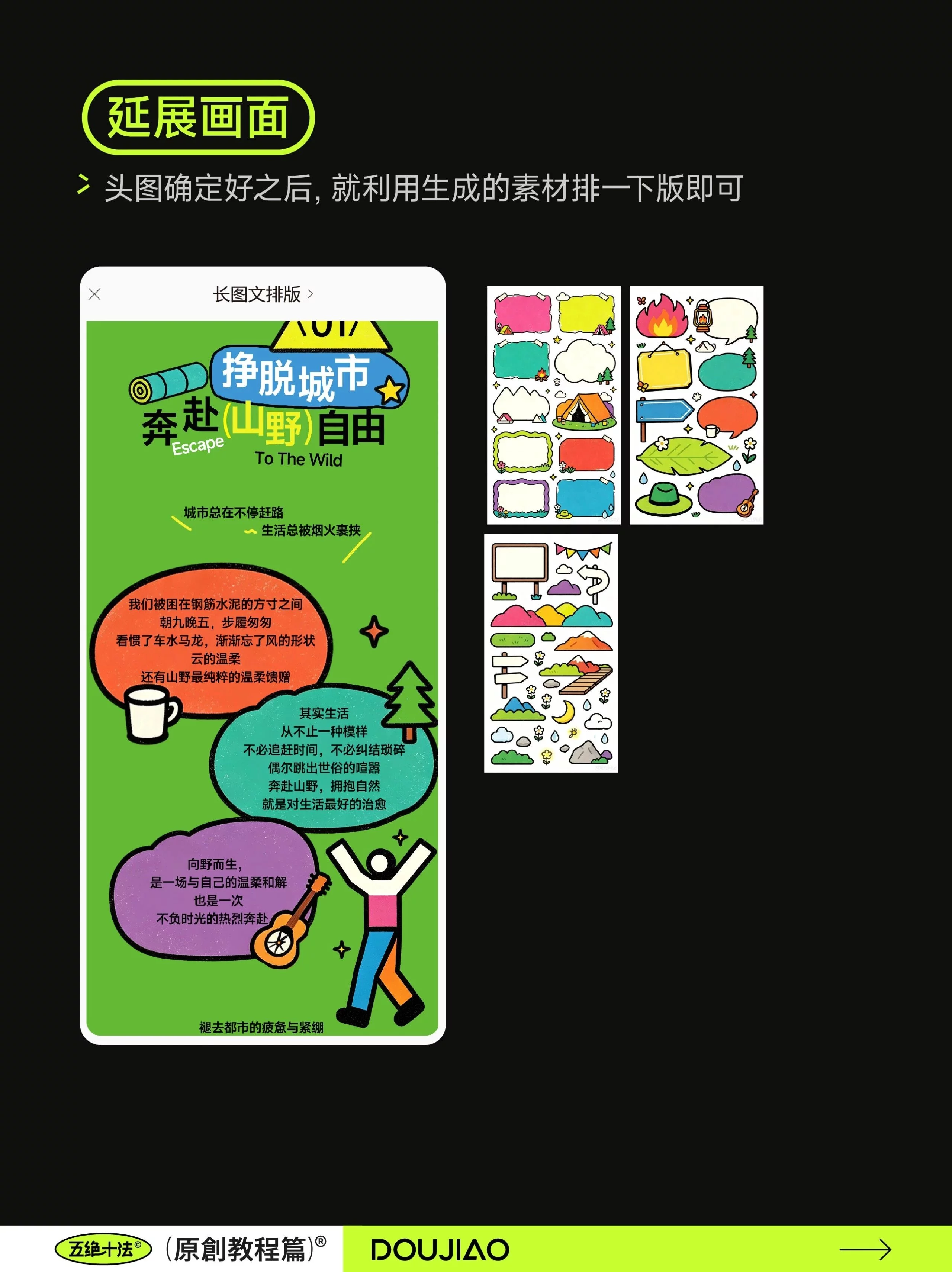 AI做长图原来这么省事!5步搞定一整套视觉排版