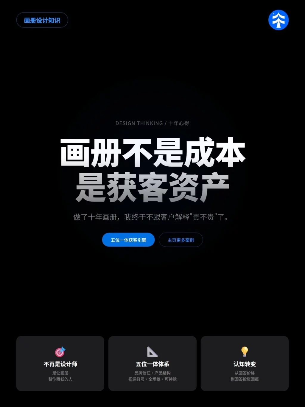企业画册别只顾着做漂亮!真正能获客的是这5个能力