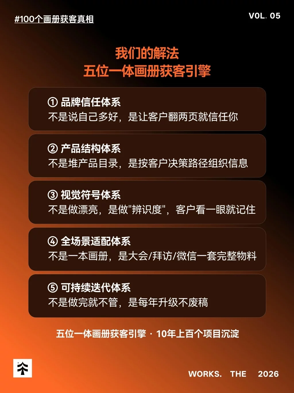 企业画册别只顾着做漂亮!真正能获客的是这5个能力
