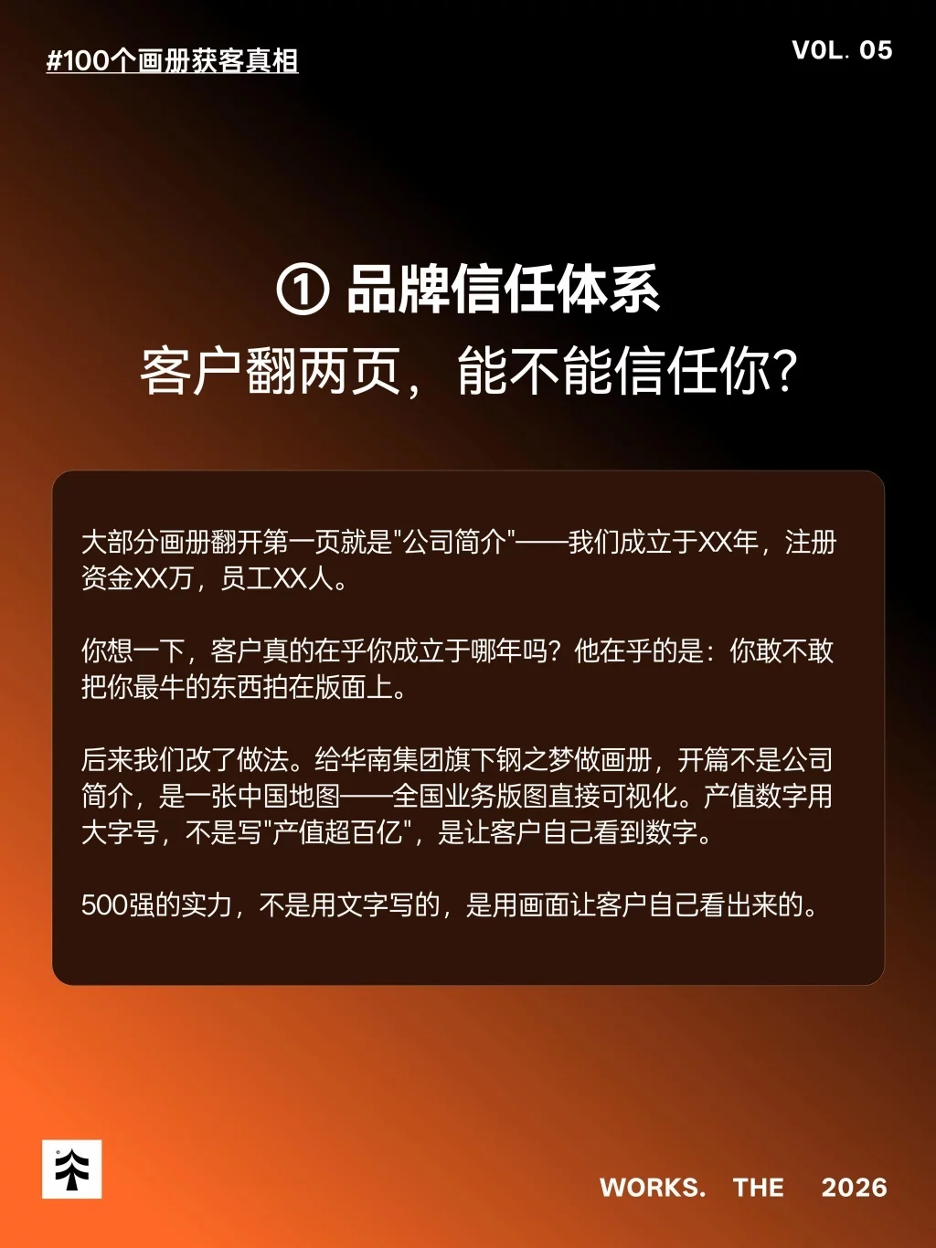 企业画册别只顾着做漂亮!真正能获客的是这5个能力