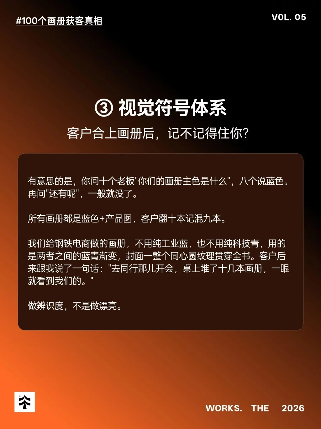 企业画册别只顾着做漂亮!真正能获客的是这5个能力