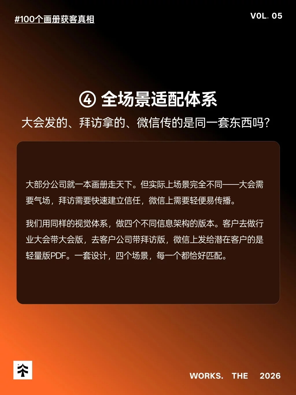 企业画册别只顾着做漂亮!真正能获客的是这5个能力