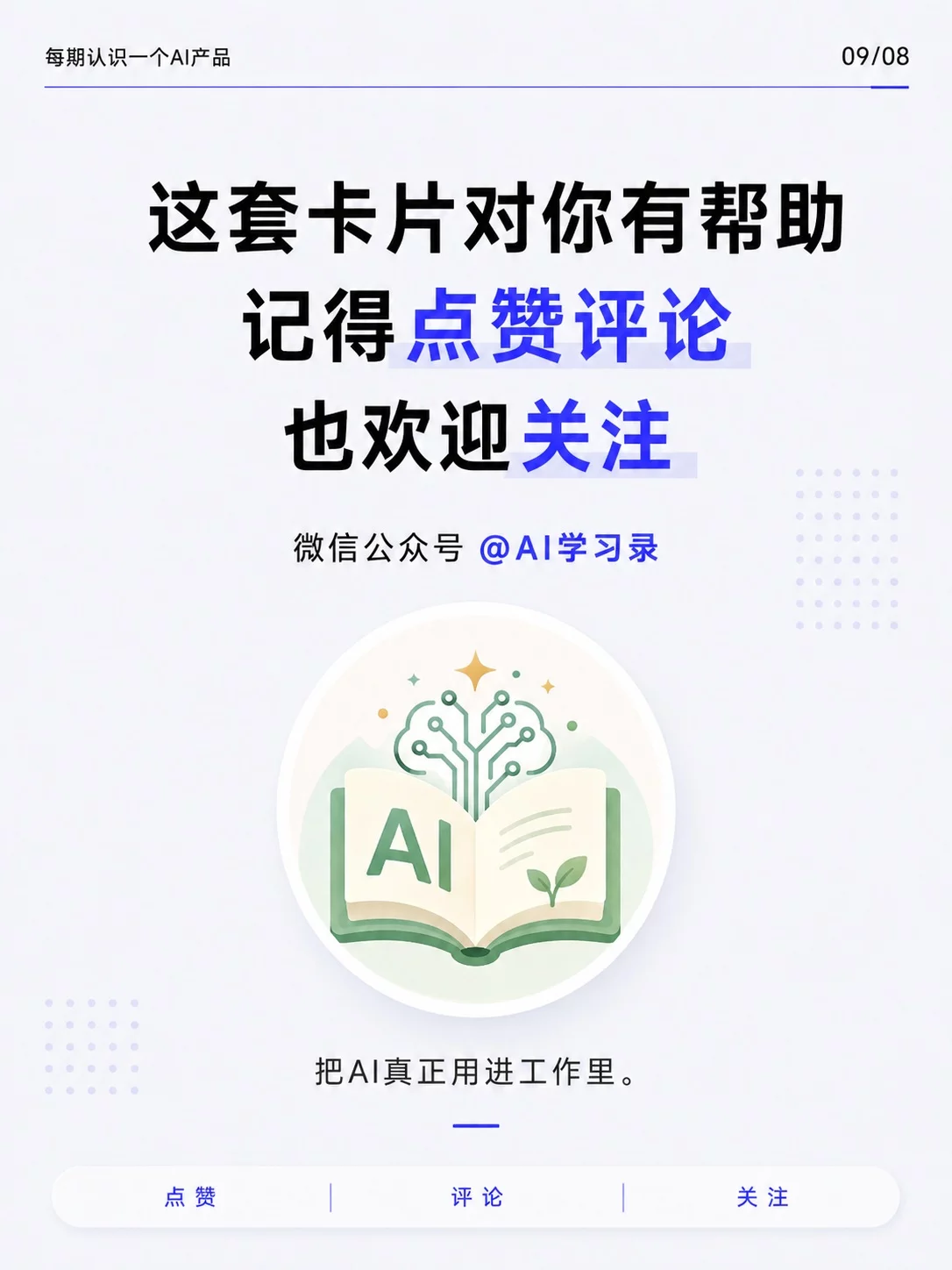 一句话拆出7天AI工作流!这套SOP上班就能直接照着用