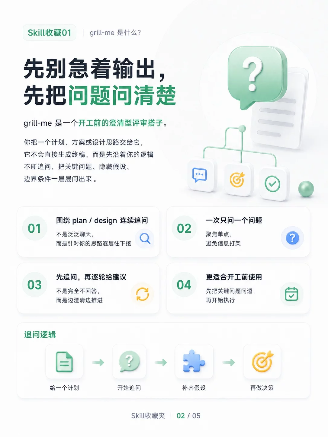 2个实用Skill值得收藏!帮你少走弯路快速搭好AI工作流