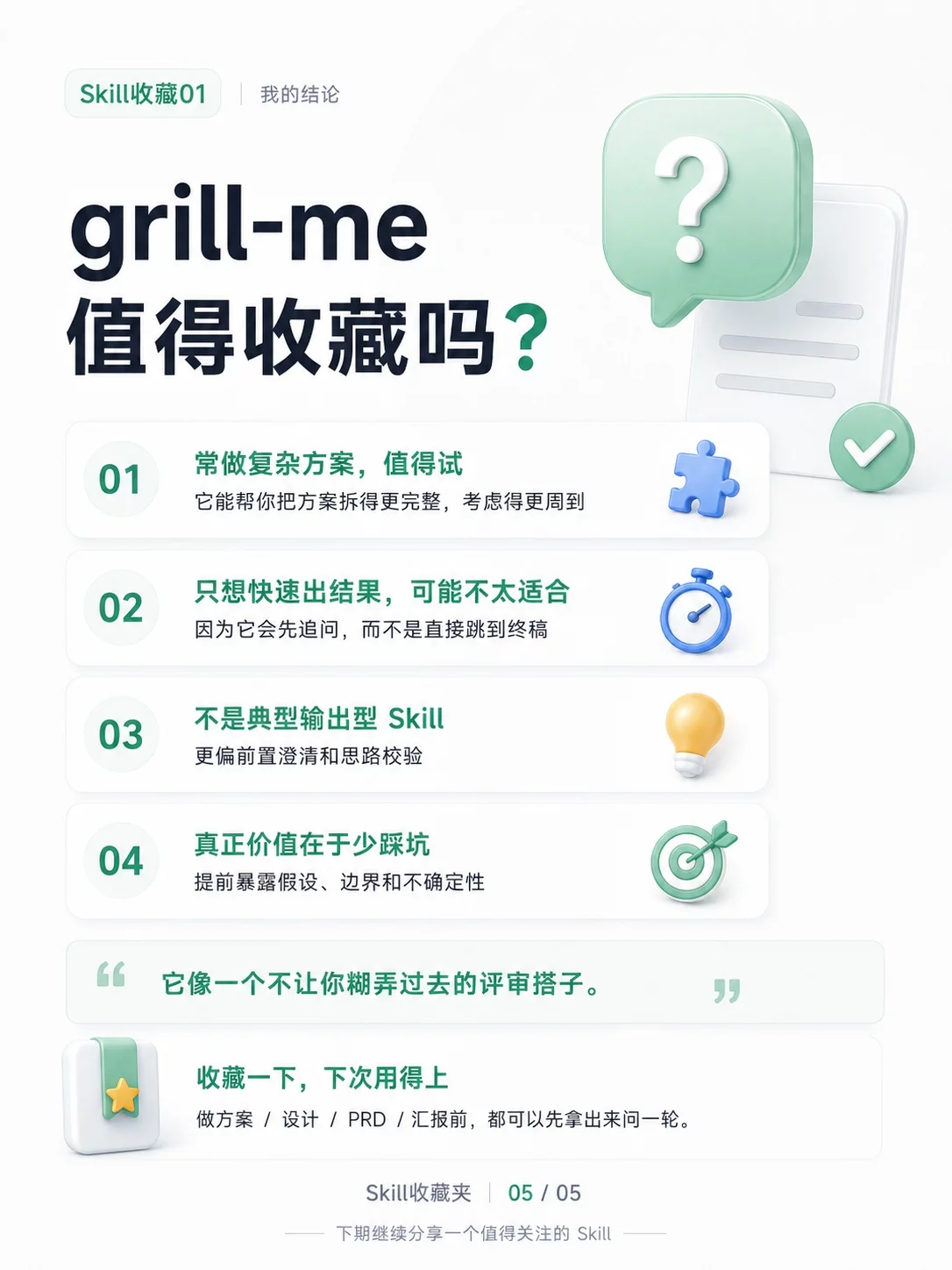 2个实用Skill值得收藏!帮你少走弯路快速搭好AI工作流