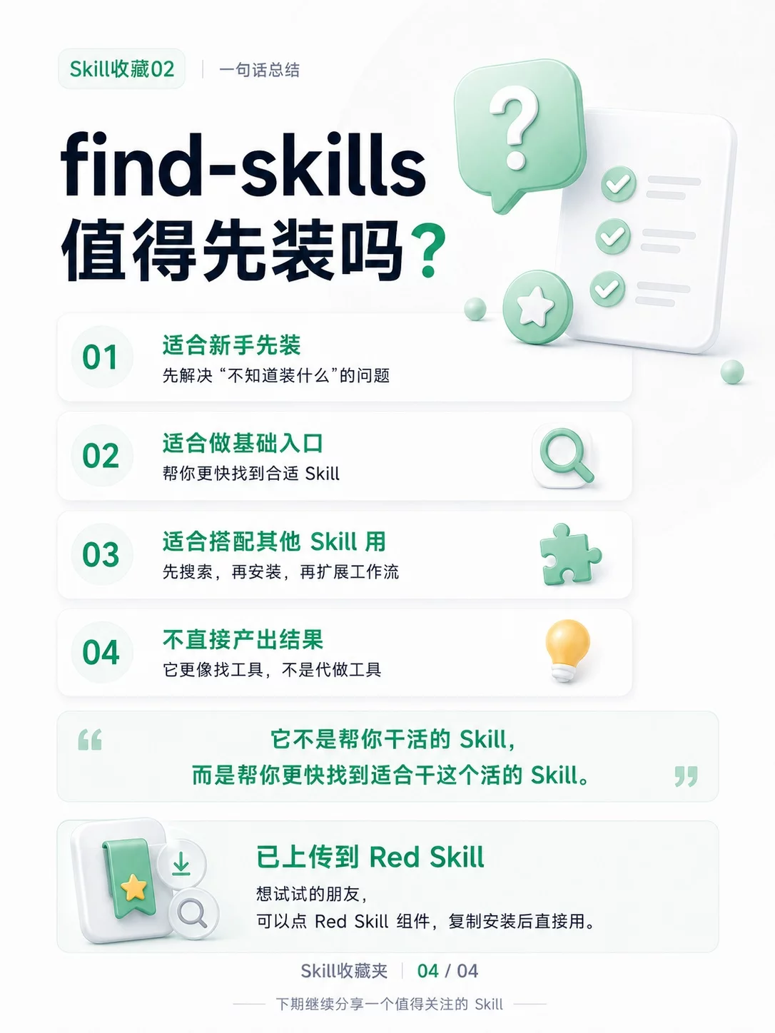 2个实用Skill值得收藏!帮你少走弯路快速搭好AI工作流