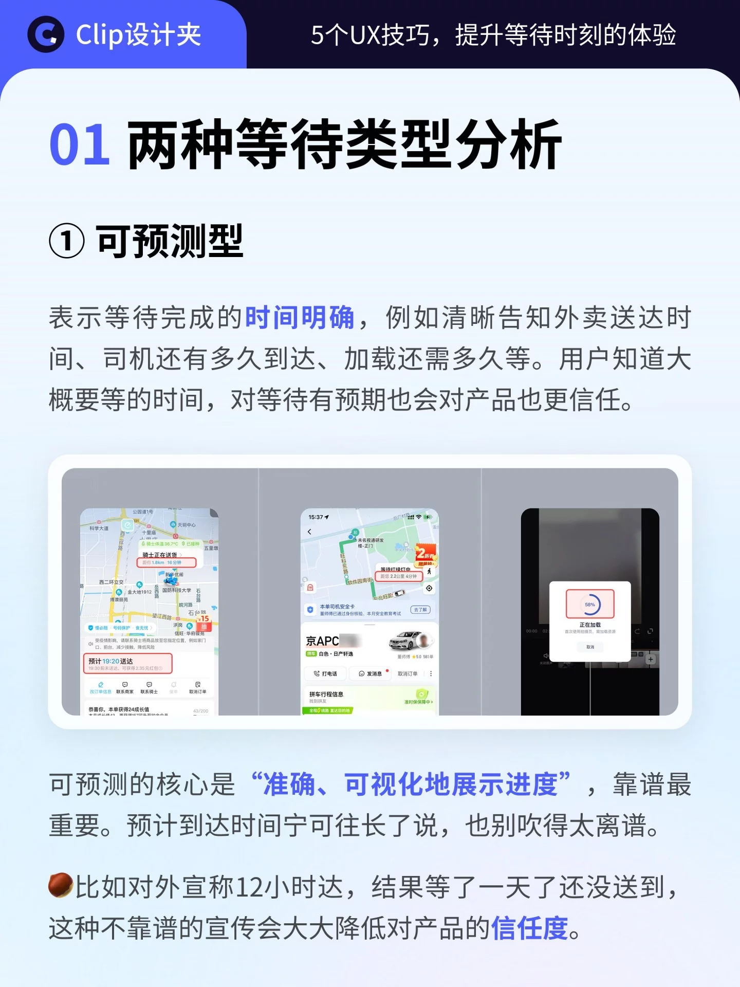 5个等待体验设计技巧！让APP加载不再只会转圈