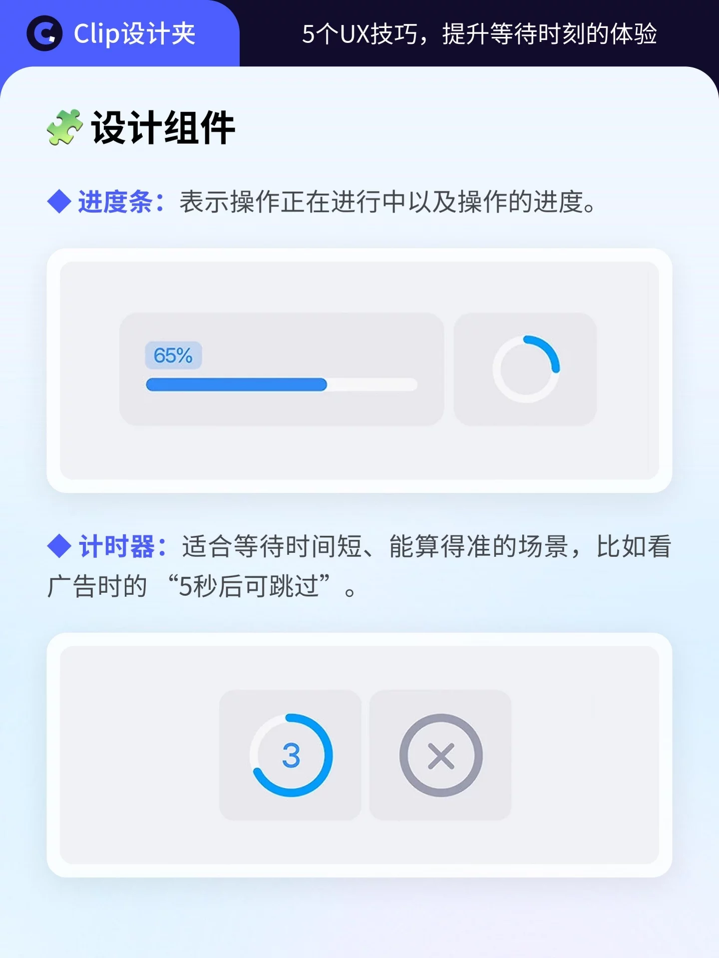 5个等待体验设计技巧！让APP加载不再只会转圈