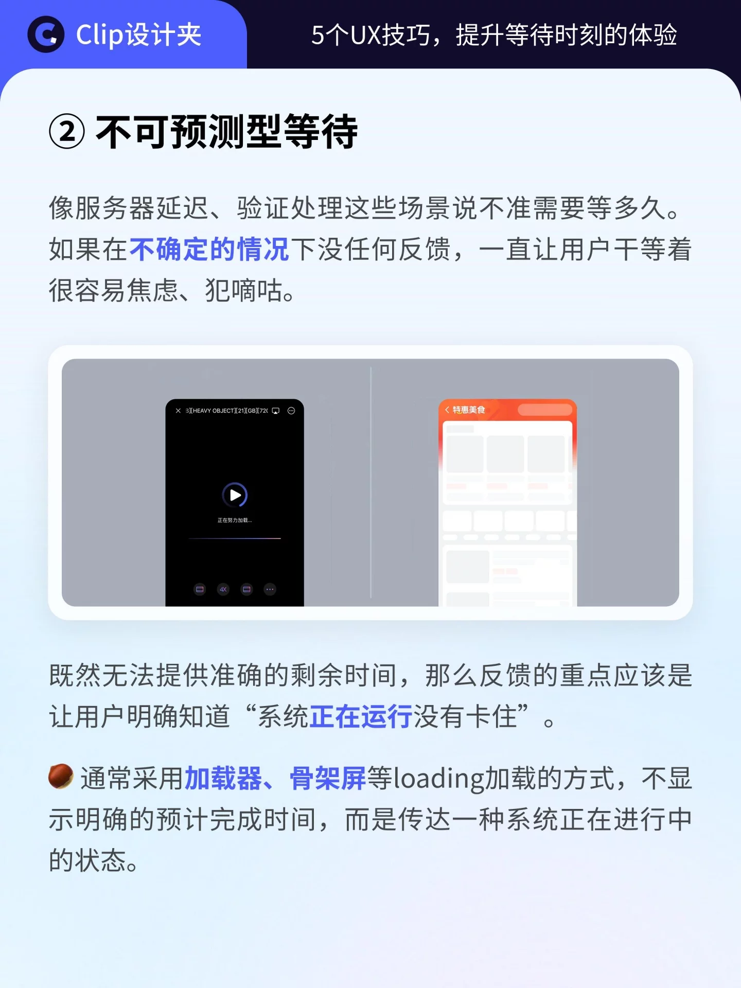 5个等待体验设计技巧！让APP加载不再只会转圈