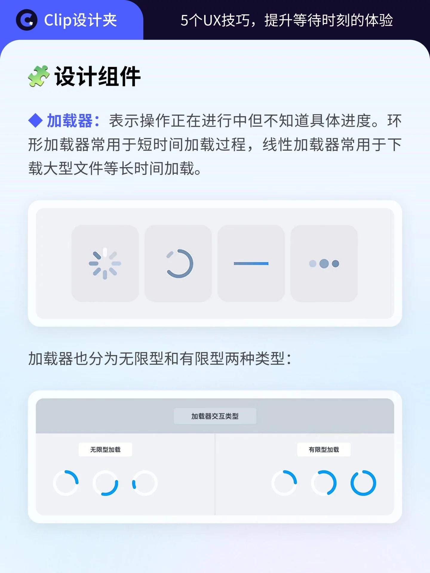 5个等待体验设计技巧！让APP加载不再只会转圈