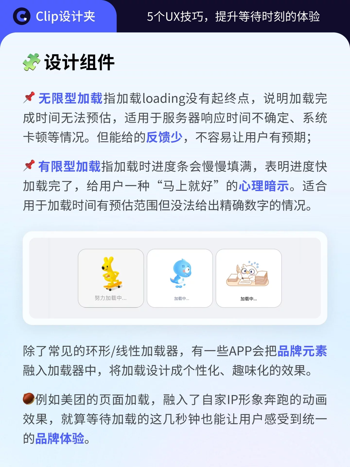 5个等待体验设计技巧！让APP加载不再只会转圈