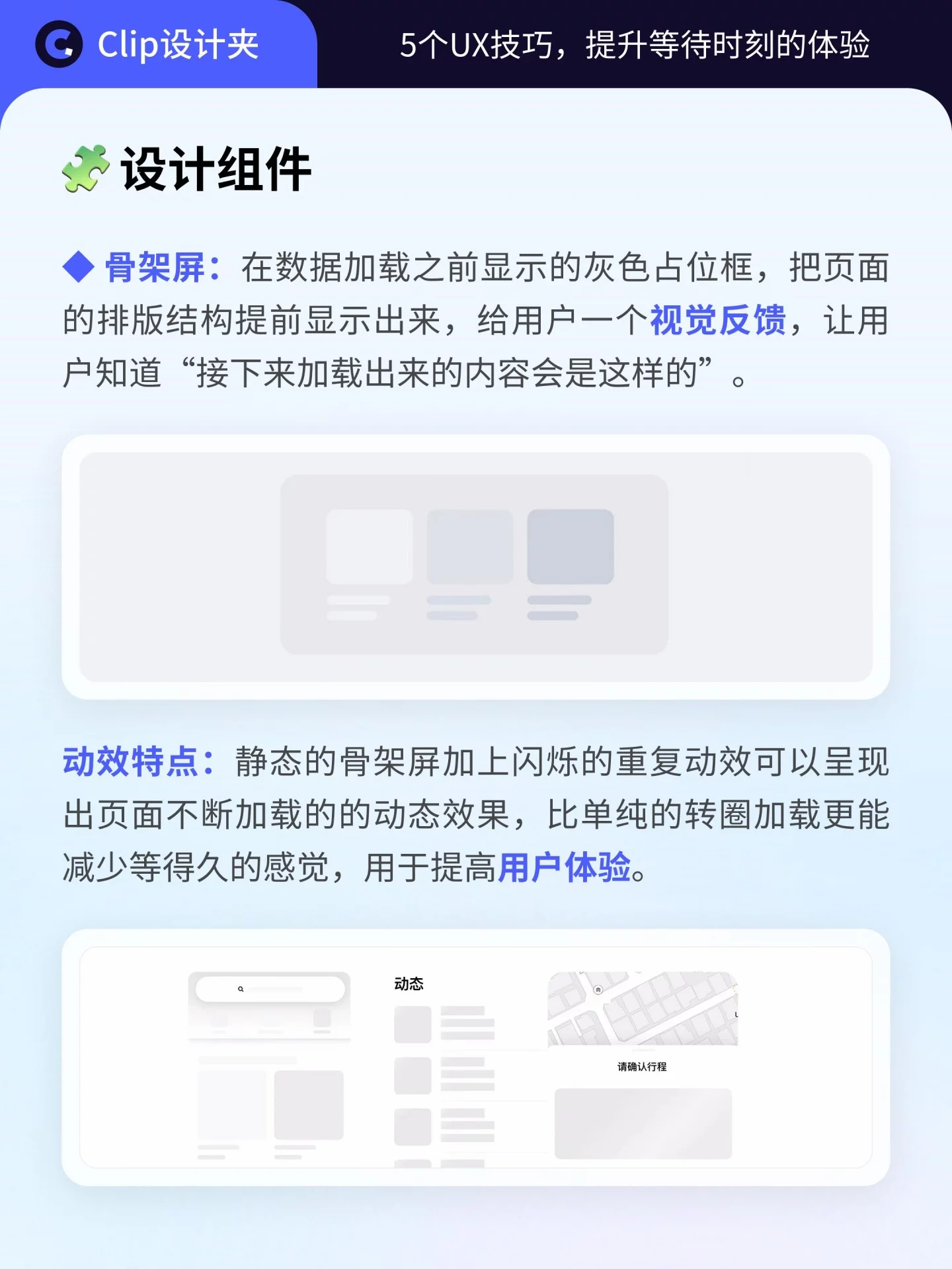 5个等待体验设计技巧！让APP加载不再只会转圈