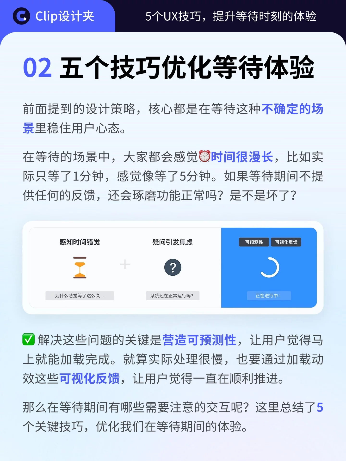 5个等待体验设计技巧！让APP加载不再只会转圈