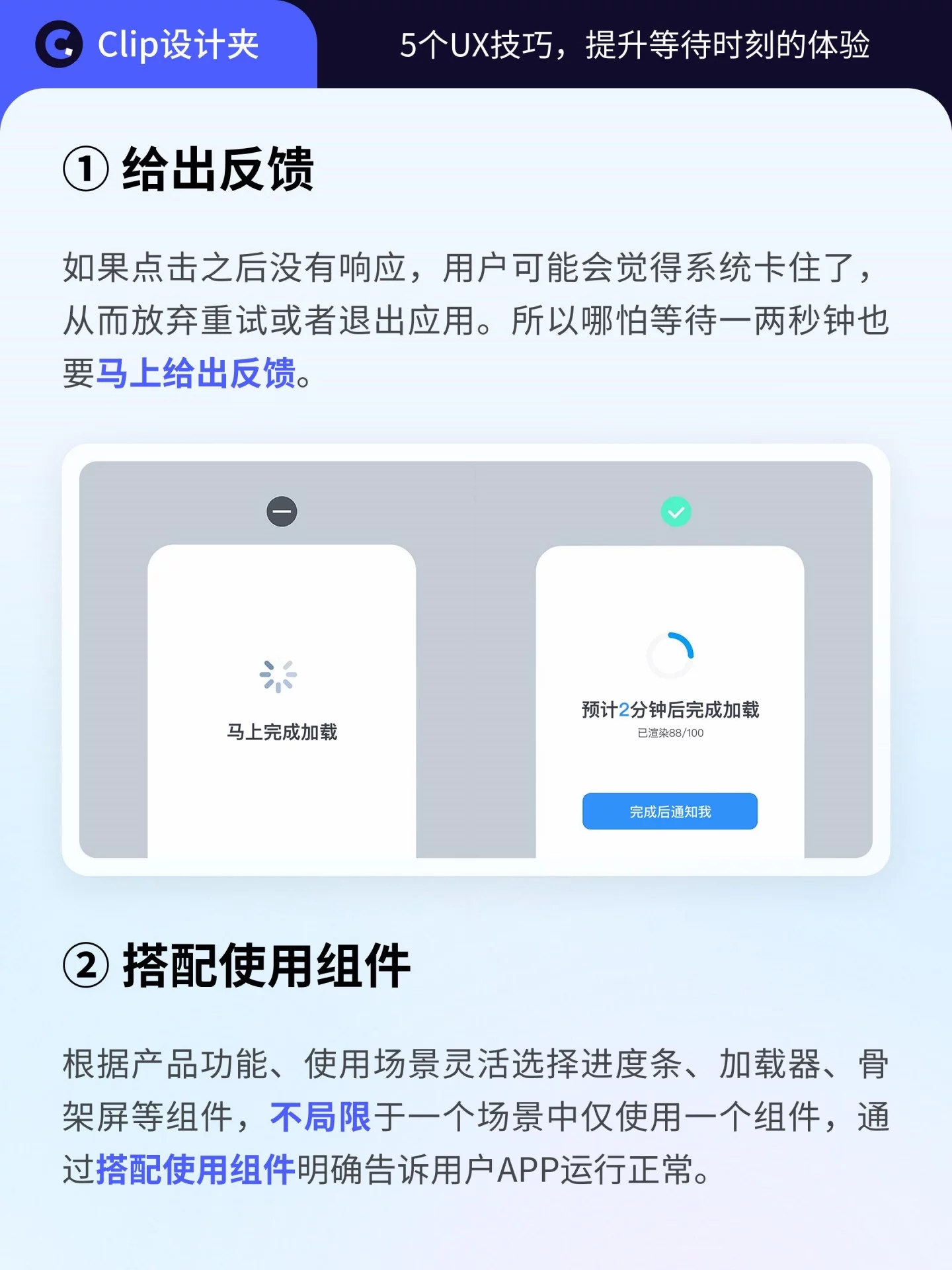 5个等待体验设计技巧！让APP加载不再只会转圈