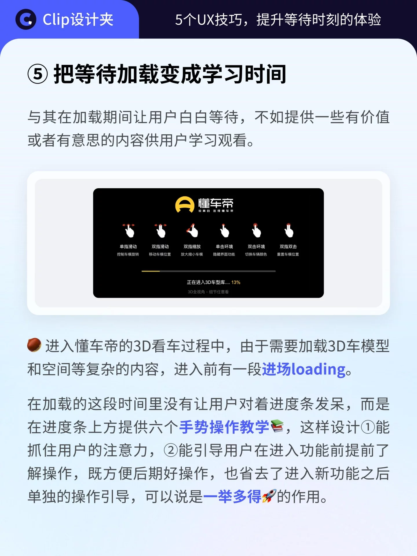 5个等待体验设计技巧！让APP加载不再只会转圈