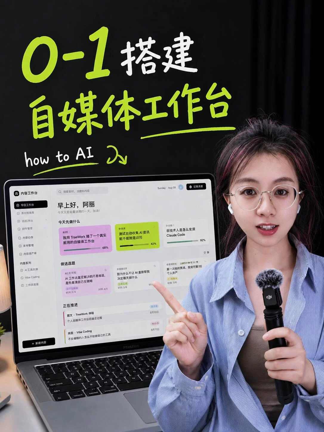 5步搞定Vibe Coding！从0到1搭建自己的自媒体工作台