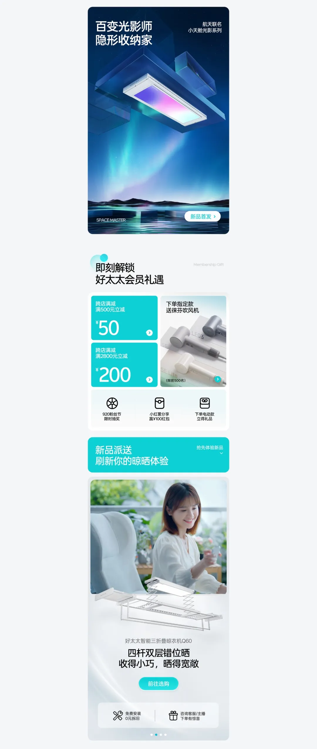 潜云助力好太太,从视觉策略到超级单品全面升级