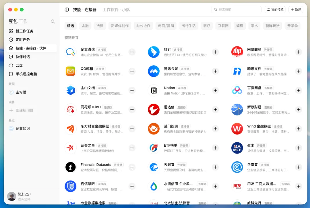 飞书和豆包合并后的第一个Agent产品，豆包工作它来了！