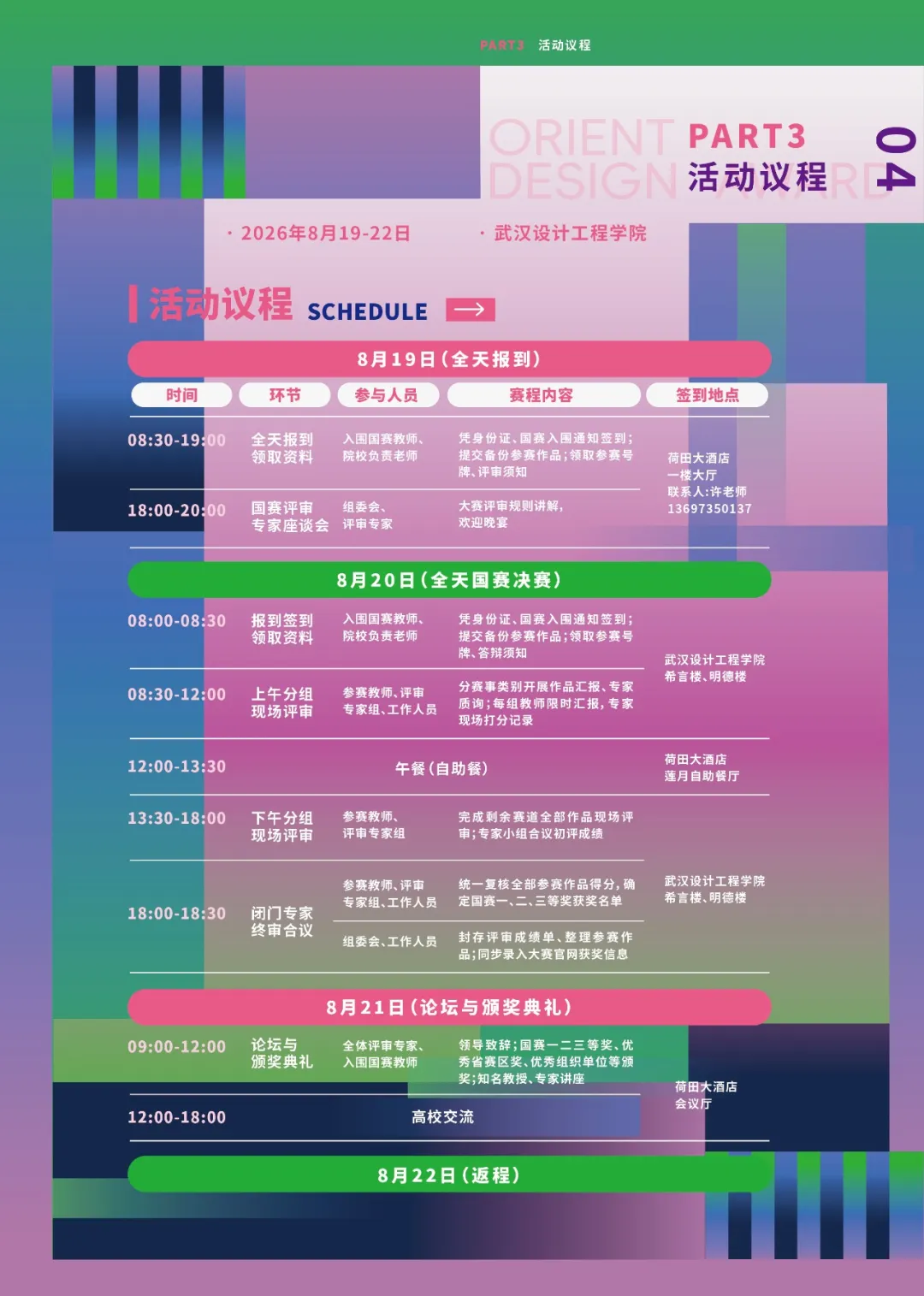 聚焦设计育人·薪火相传!2026东方设计奖全国教师教学创新大赛8月19日开赛