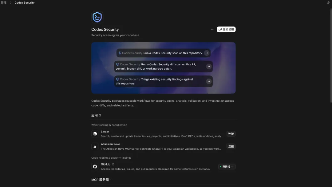 OpenAI开源的这个安全插件,是每个Vibe Coding的人都必装的神器