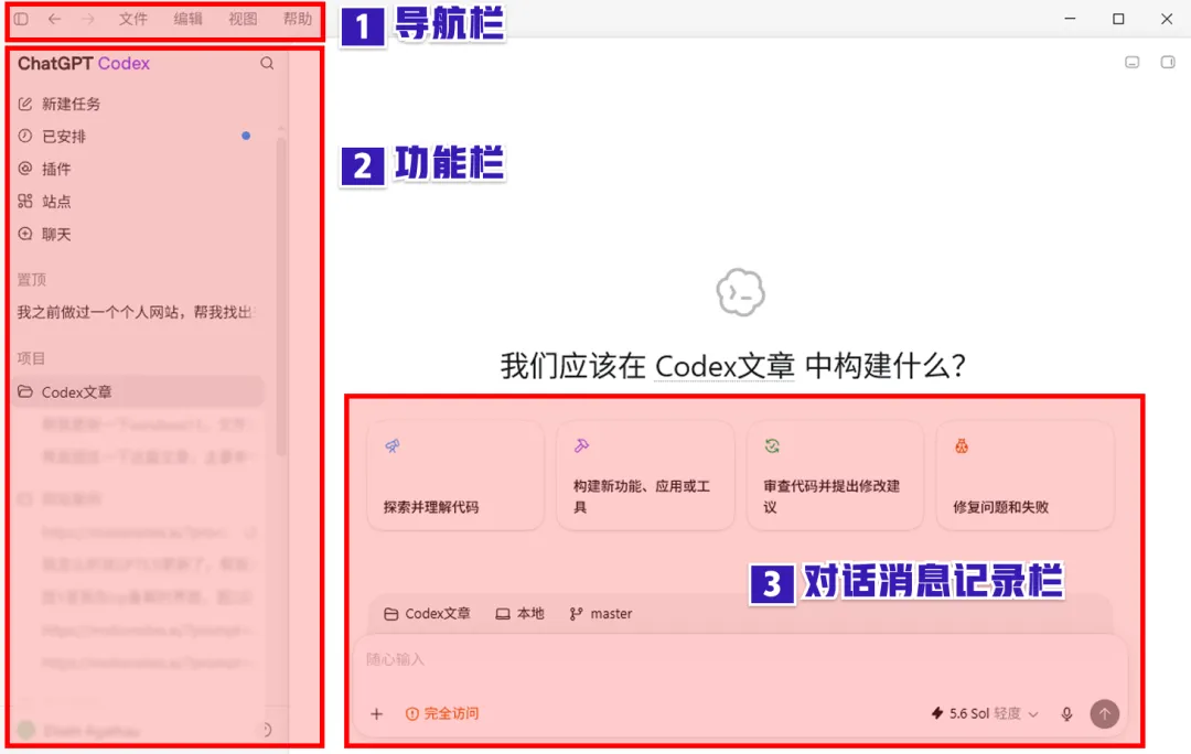 Codex万字通关指南，带你从入门到精通！