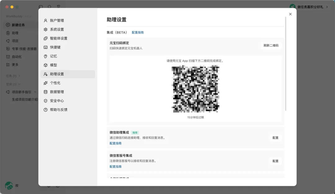 从入门到精通!保姆级教程带你快速掌握WorkBuddy(一)