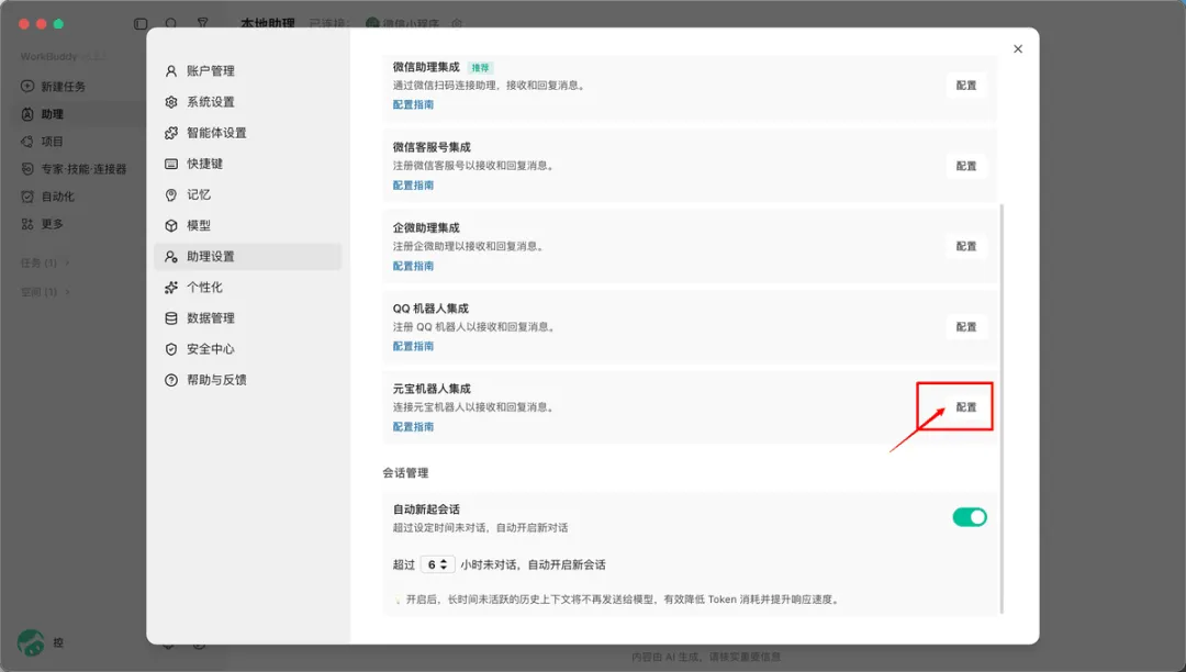 从入门到精通!保姆级教程带你快速掌握WorkBuddy(一)