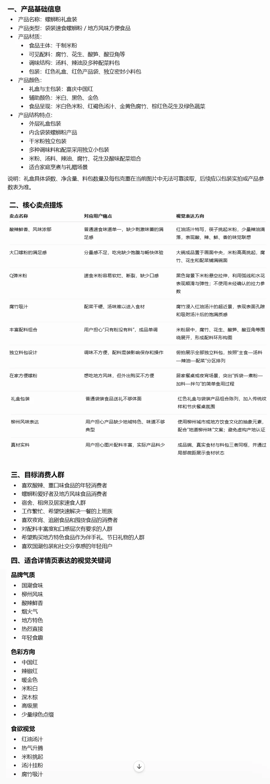 想用GPT-Image2做产品详情页?先学会这2个思路!