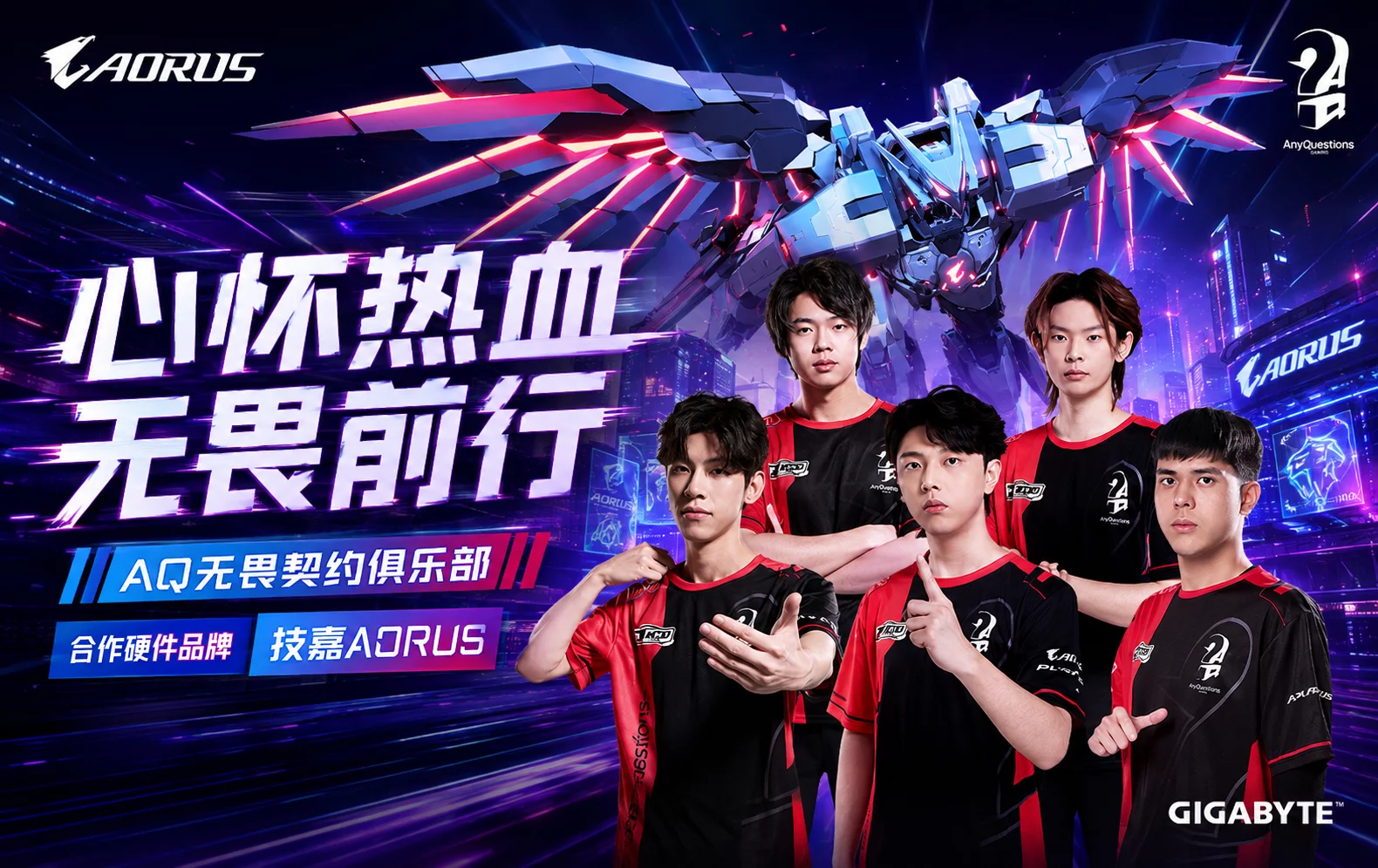 技嘉AORUS AQ战队联名主机正式发布，职业级电竞装备触手可及