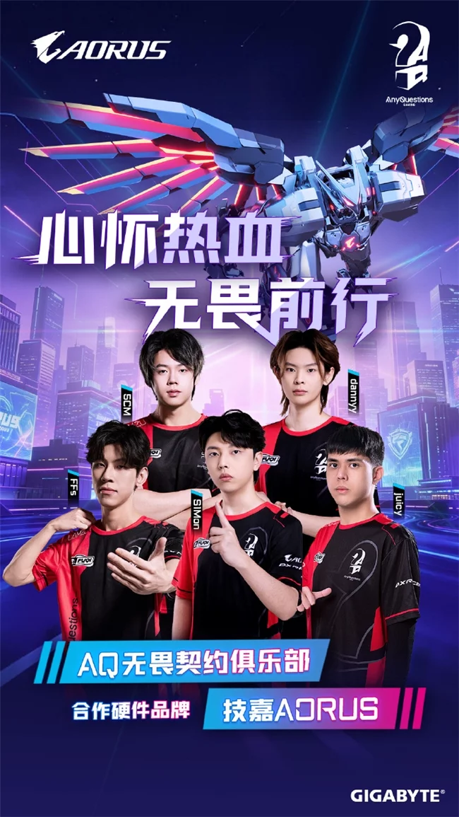 技嘉AORUS AQ战队联名主机正式发布,职业级电竞装备触手可及