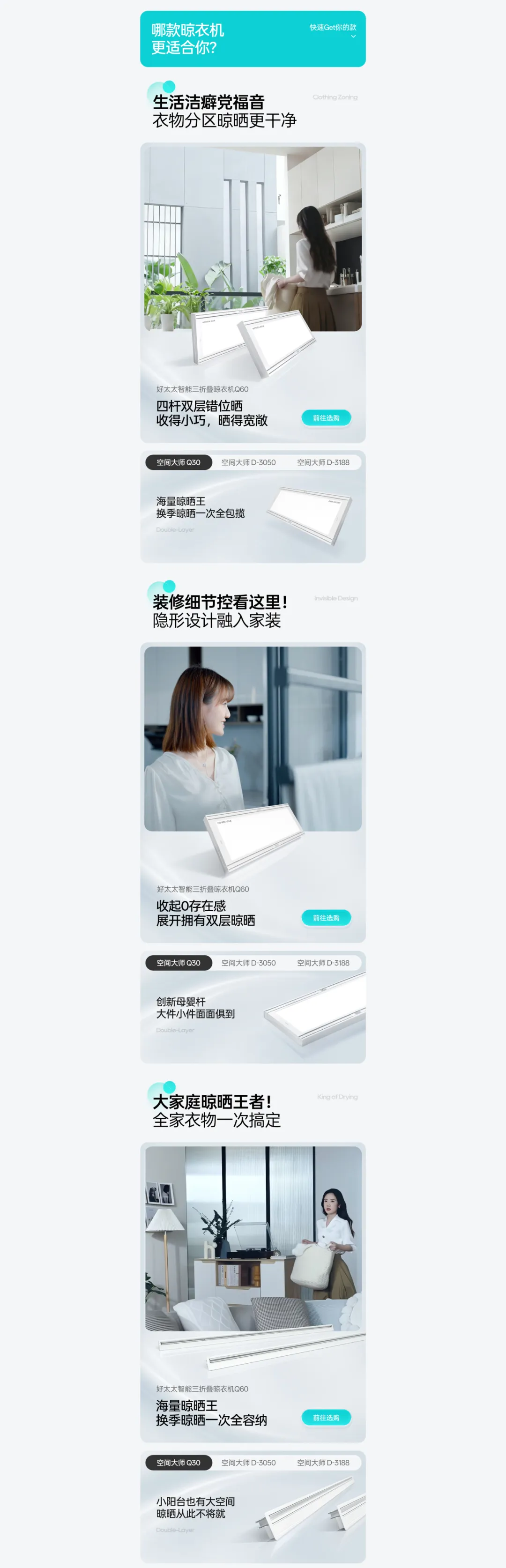 潜云助力好太太,从视觉策略到超级单品全面升级