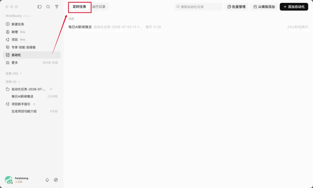 从入门到精通！保姆级教程带你快速掌握WorkBuddy（三）