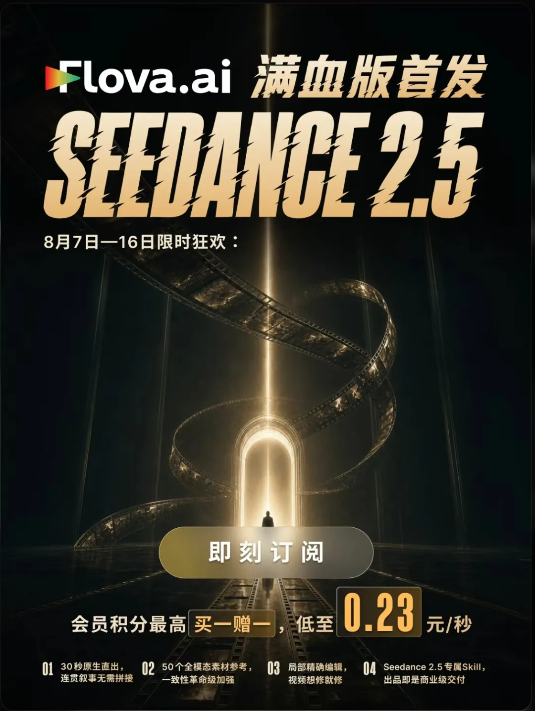 Flova接入Seedance 2.5满血版,AI短剧创作进入全自动时代