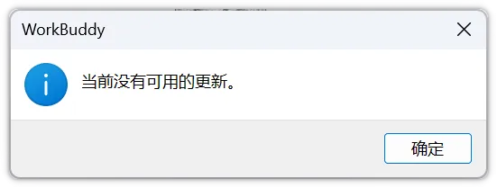 从入门到精通!保姆级教程带你快速掌握WorkBuddy(一)