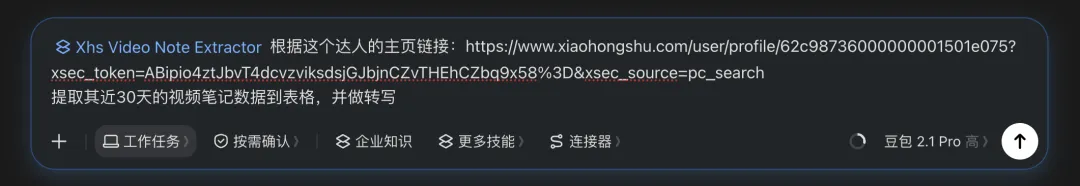 飞书和豆包合并后的第一个Agent产品，豆包工作它来了！