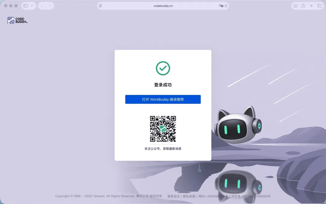 从入门到精通!保姆级教程带你快速掌握WorkBuddy(一)