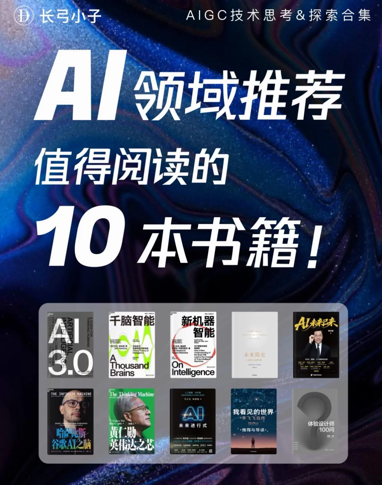 10本AI必读好书!搞懂大模型背后的底层逻辑