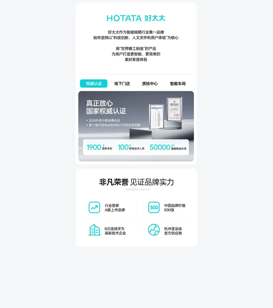 潜云助力好太太,从视觉策略到超级单品全面升级