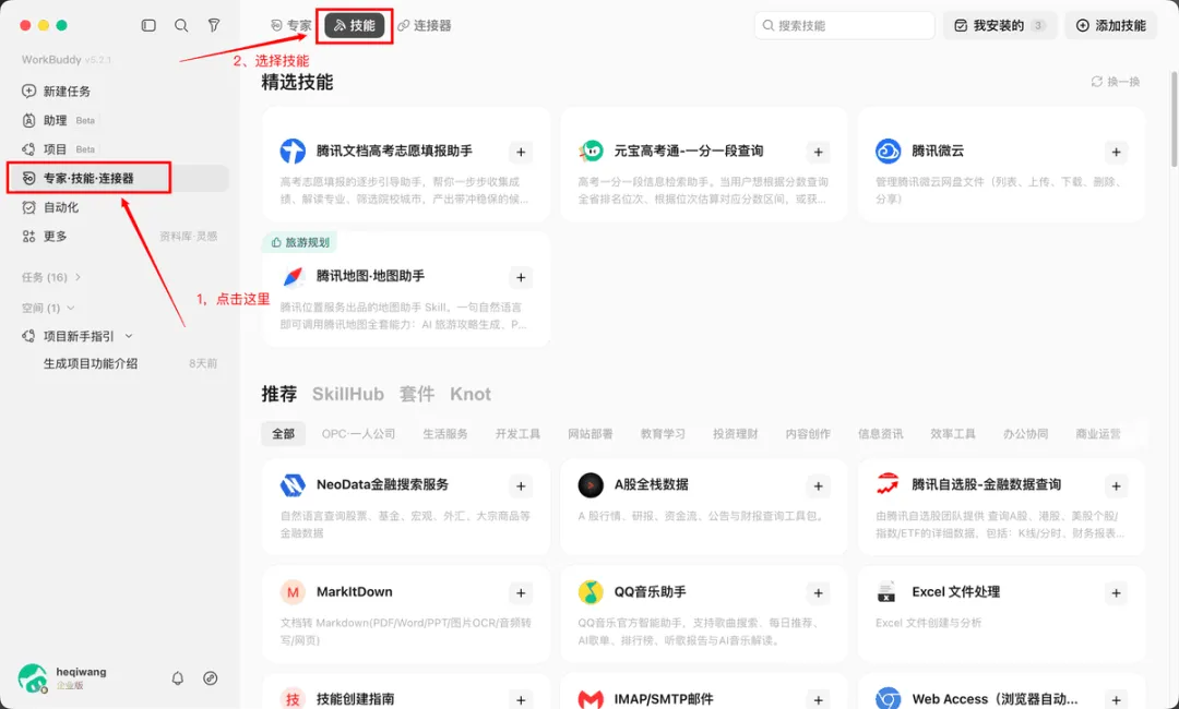 从入门到精通！保姆级教程带你快速掌握WorkBuddy（三）