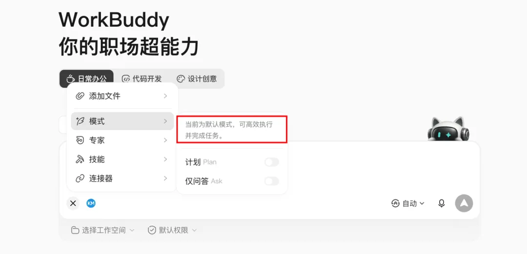 从入门到精通!保姆级教程带你快速掌握WorkBuddy(一)