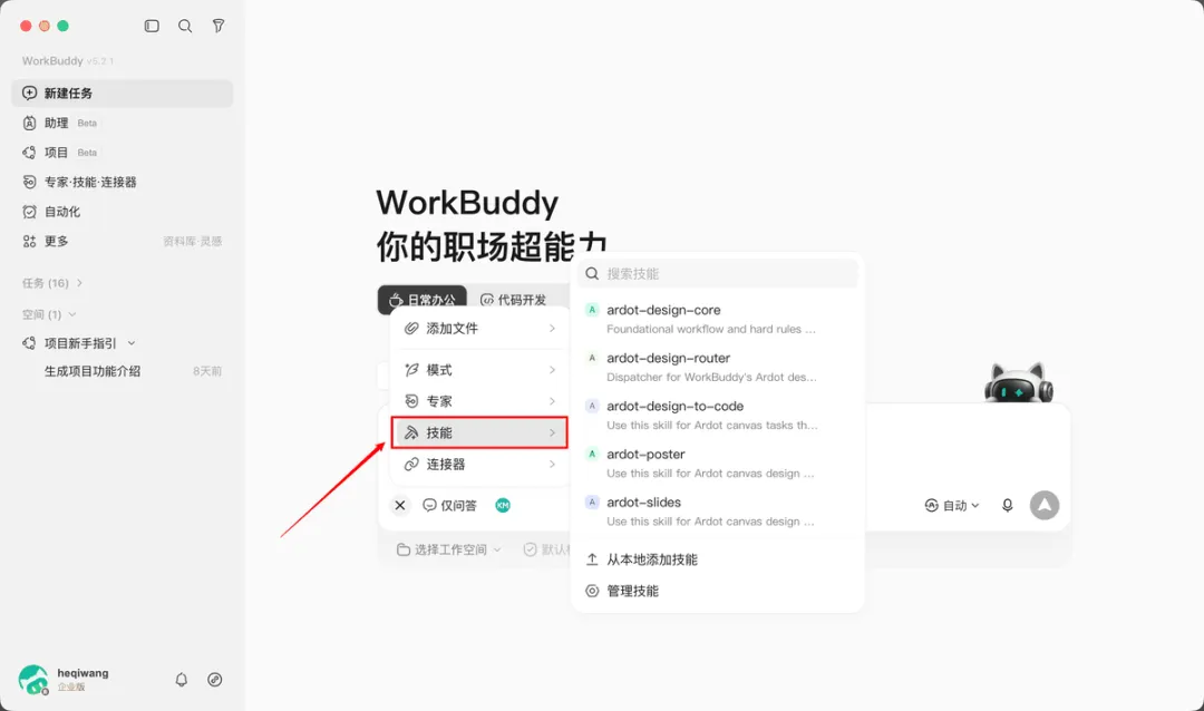 从入门到精通!保姆级教程带你快速掌握WorkBuddy(一)