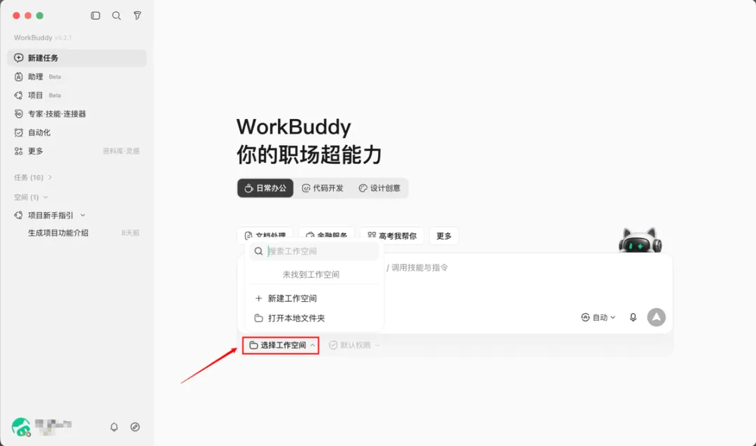 从入门到精通!保姆级教程带你快速掌握WorkBuddy(一)