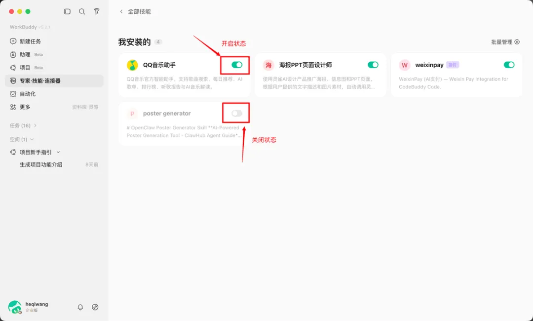 从入门到精通！保姆级教程带你快速掌握WorkBuddy（三）