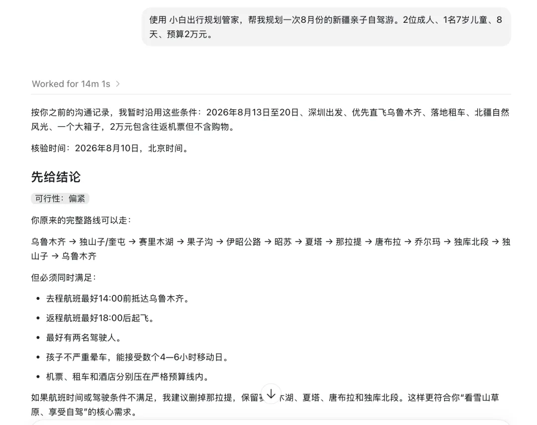 每次出去玩查攻略查到崩溃？我用AI做了一份特别靠谱的Skill