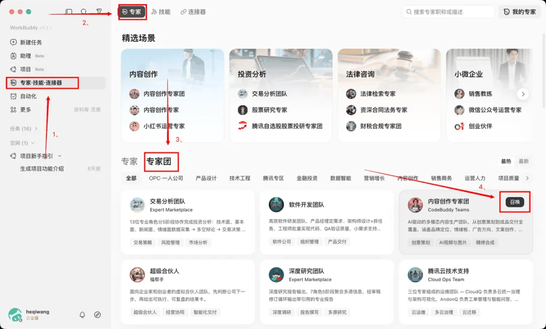 从入门到精通！保姆级教程带你快速掌握WorkBuddy（三）