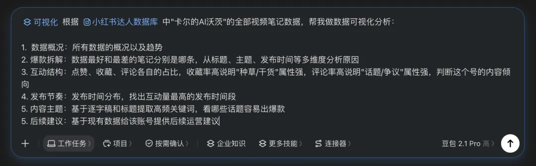 飞书和豆包合并后的第一个Agent产品，豆包工作它来了！