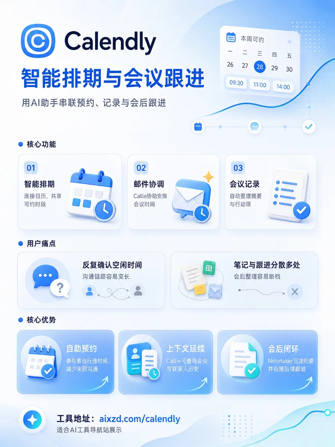 Calendly