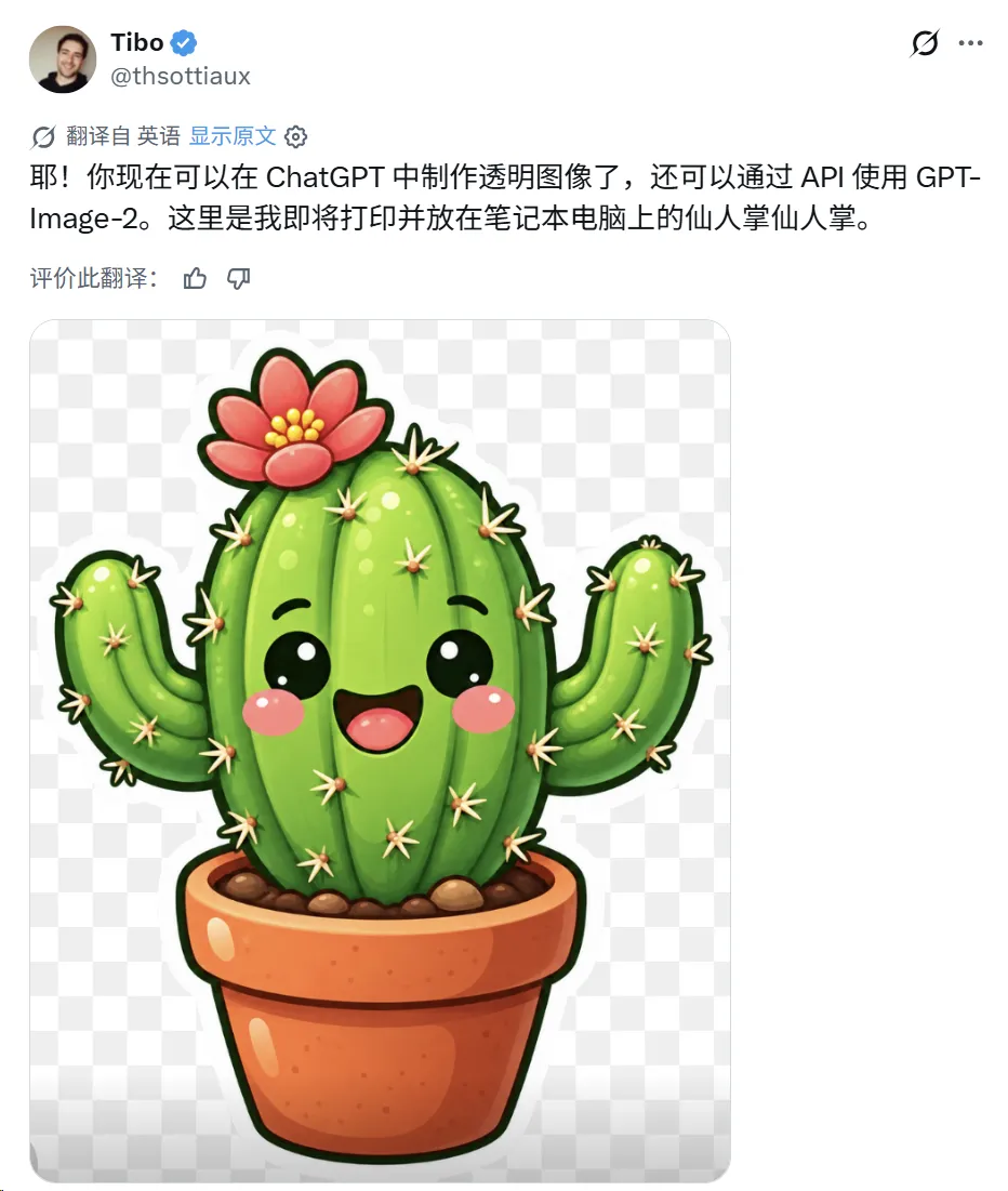 直出任意叠加的无背景素材！GPT Image 2支持生成免抠透明图了！
